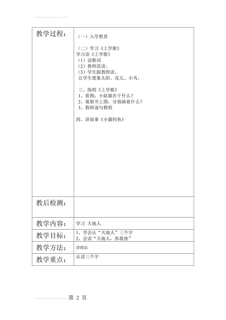 小学送教上门上门语文教案(24页).doc_第2页