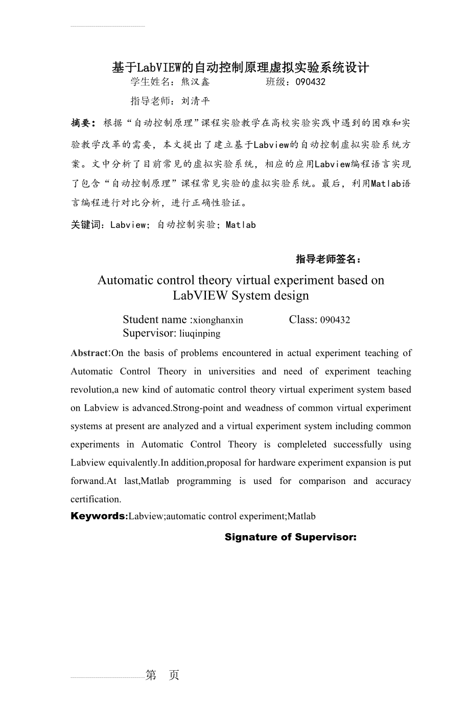 基于LabVIEW的自动控制原理虚拟实验系统设计(38页).doc_第2页