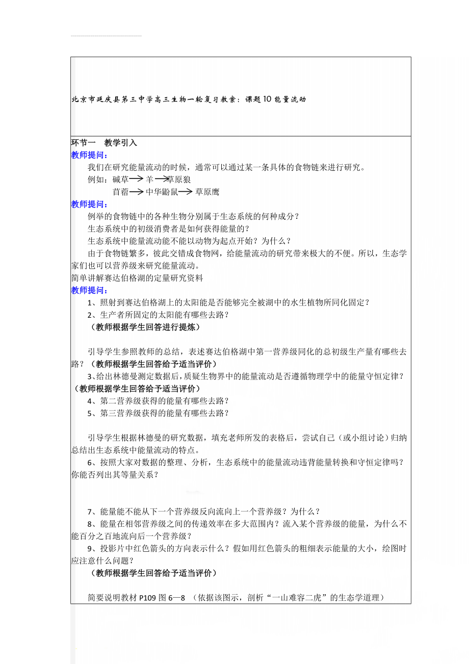 北京市延庆县第三中学高三生物一轮复习教案：课题10能量流动(3页).doc_第1页