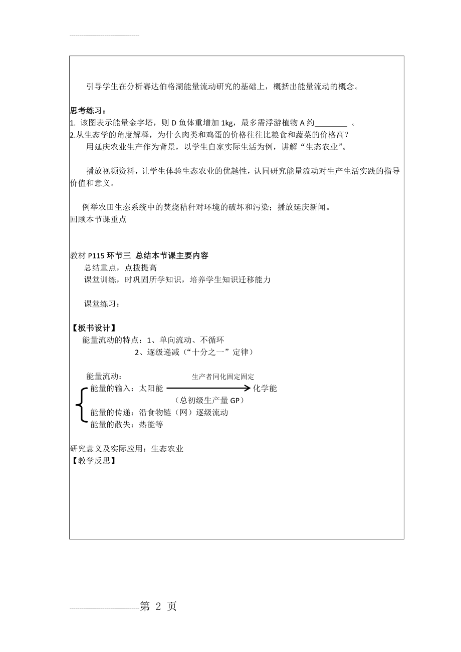 北京市延庆县第三中学高三生物一轮复习教案：课题10能量流动(3页).doc_第2页