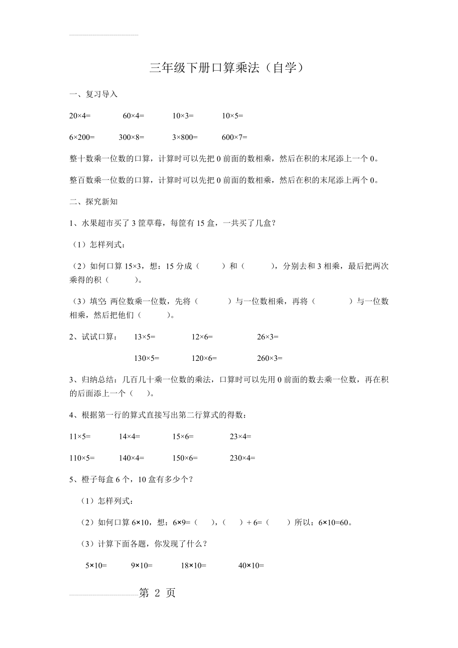 口算乘法(3页).doc_第2页