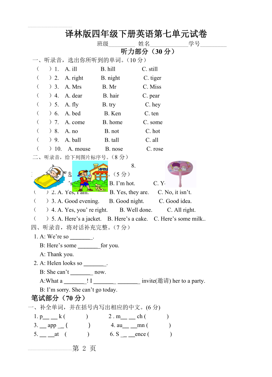 译林版四年级英语下册第七单元试卷及答案(全)(6页).doc_第2页