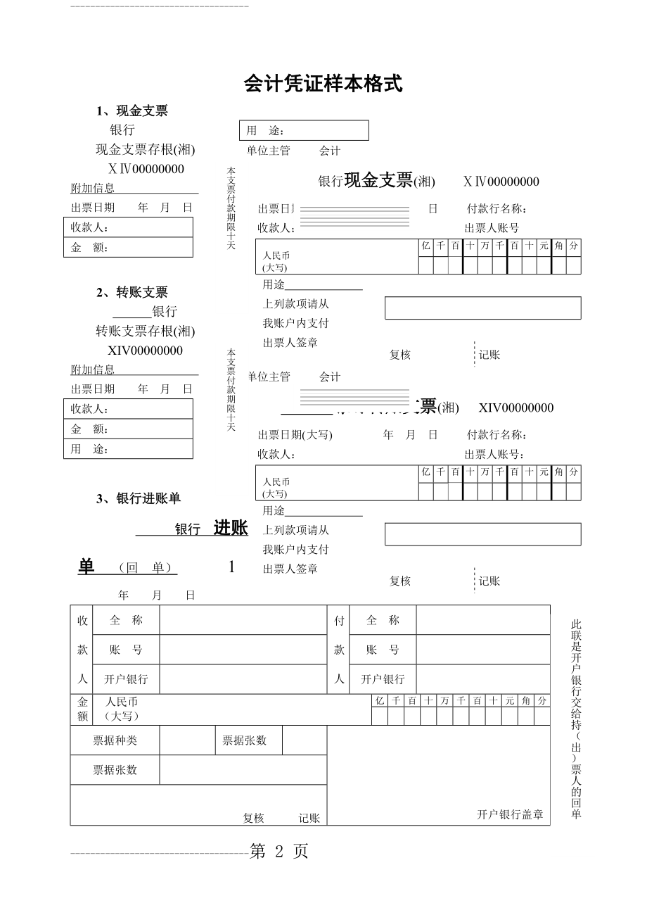 会计凭证银行单据样本格式(17页).doc_第2页