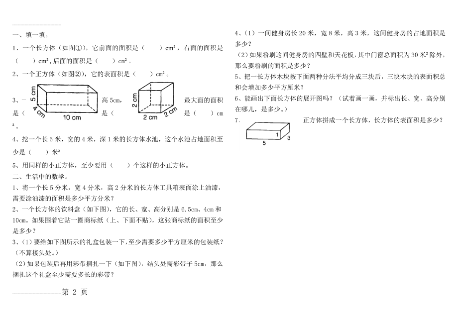 北师大版小学五年级数学下册第二单元测试卷(2页).doc_第2页