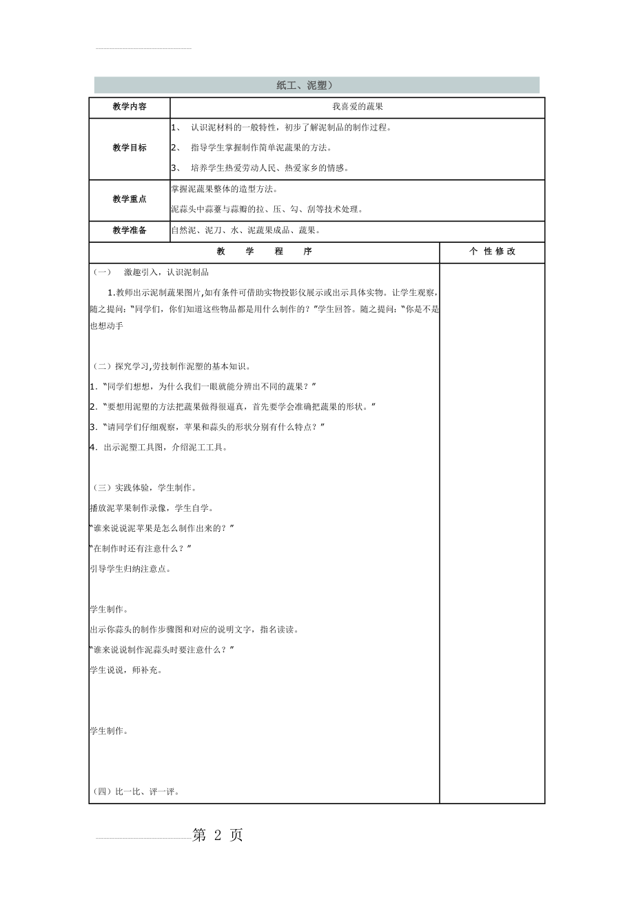 泥塑(9页).doc_第2页