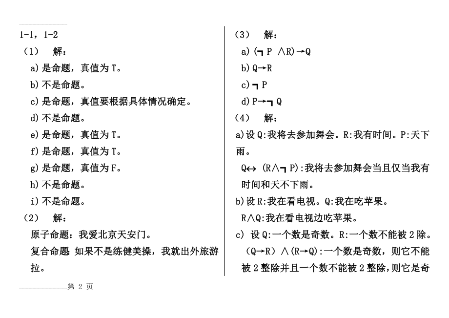 离散数学课后习题答案_(左孝凌版)(56页).doc_第2页