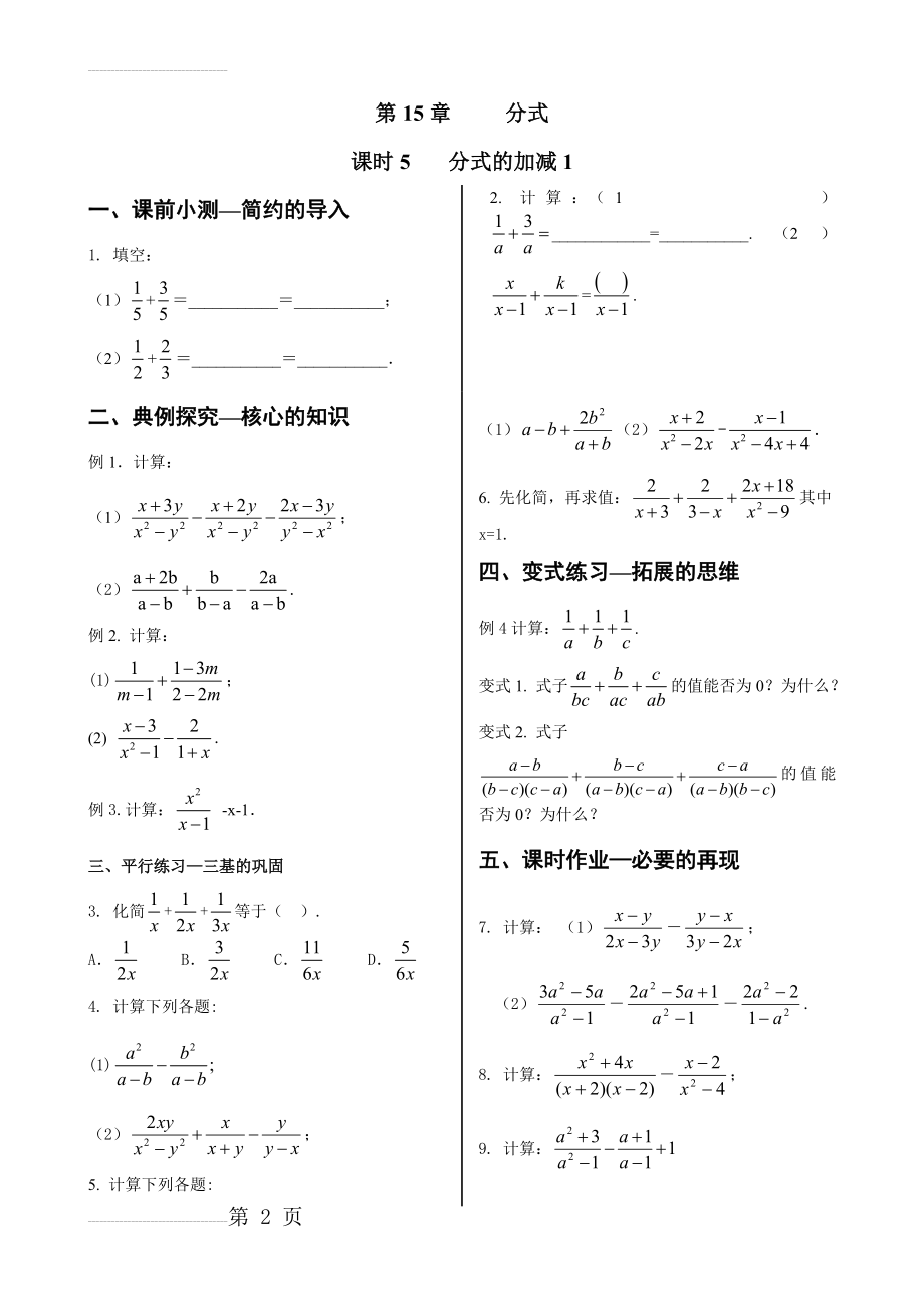 初中数学同步训练人教8年级上册：15.2.2分式的加减（1）(4页).doc_第2页