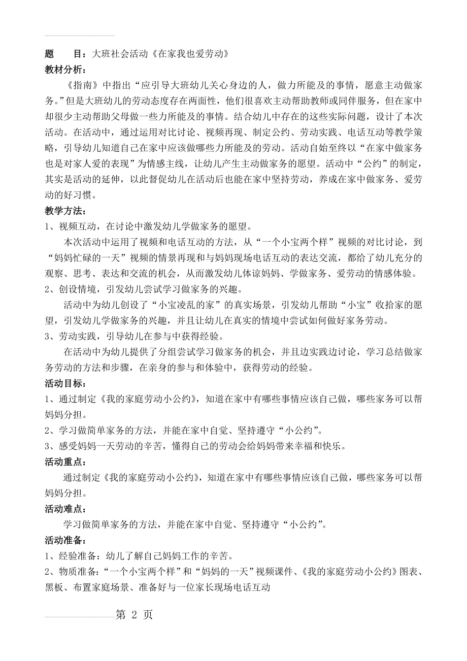 大班社会活动《在家我也爱劳动》(3页).doc_第2页