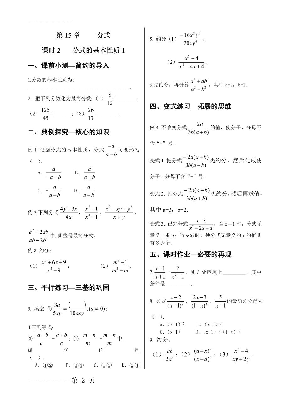 初中数学同步训练人教8年级上册：15.1.2分式的基本性质（1）(4页).doc_第2页