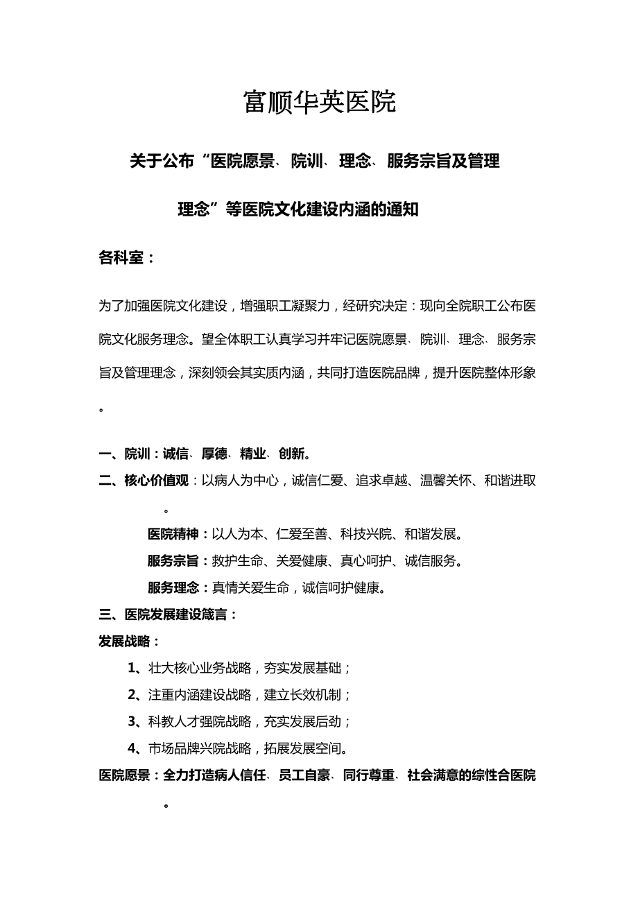 医学专题一医院文化建设和服务宗旨.docx_第1页