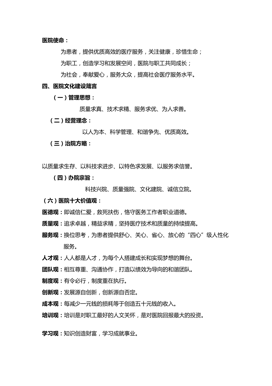 医学专题一医院文化建设和服务宗旨.docx_第2页