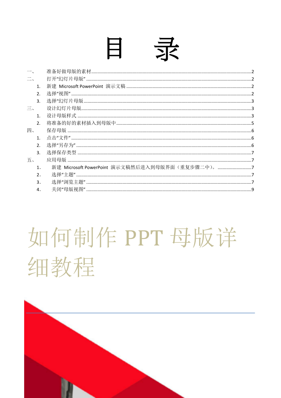 如何制作PPT母版详细教程(3页).doc_第1页