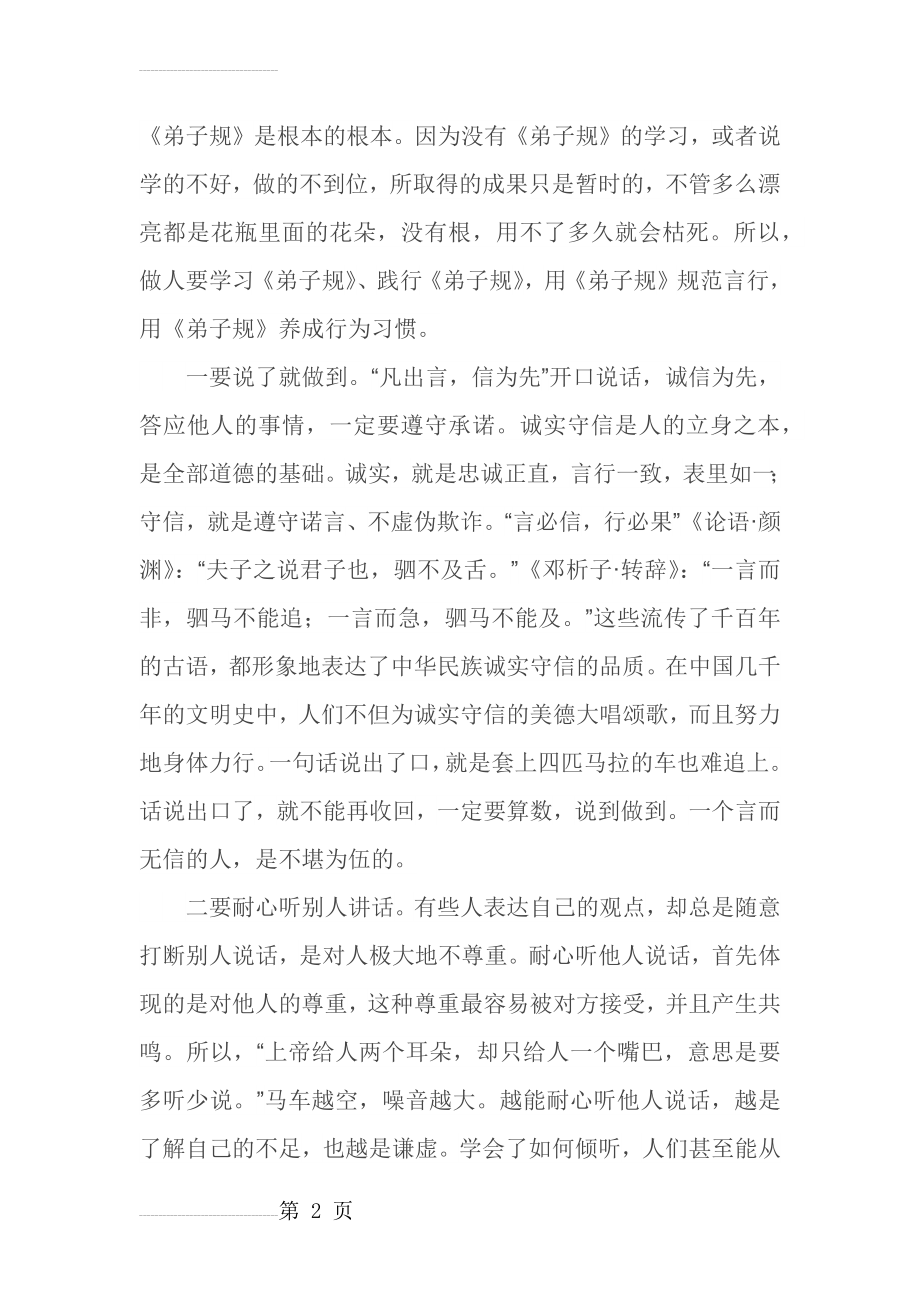 学习《弟子规》养成好习惯(10页).doc_第2页