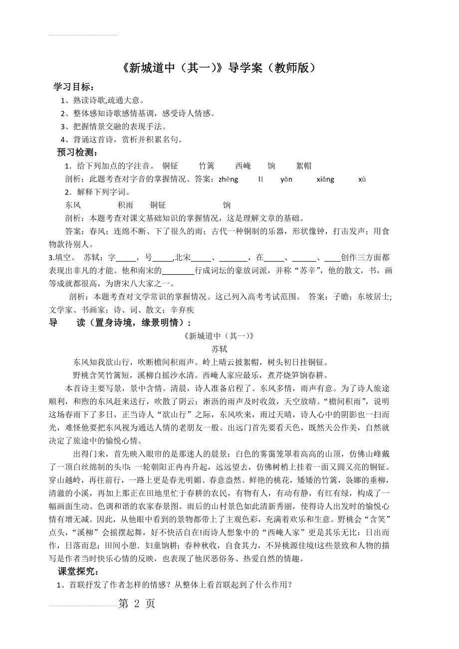 古代诗歌选修教案《新城道中--其一》(带答案)(3页).doc_第2页