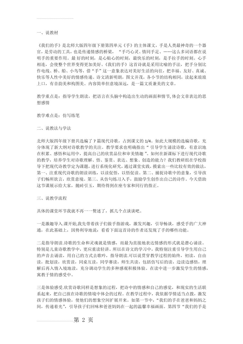 北师大版四年级下册《我们的手》说课稿(3页).docx_第2页