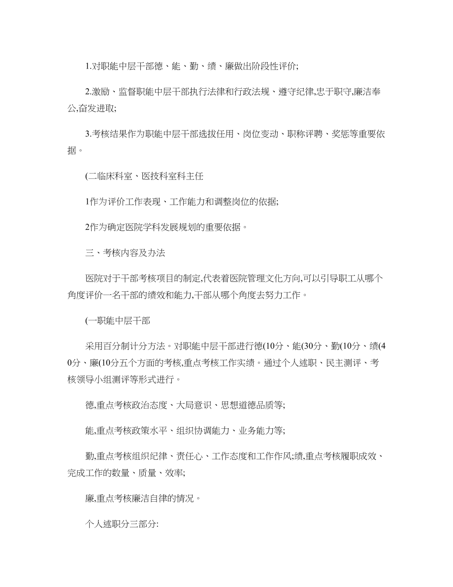 医学专题一医院中层干部年终考核内容及办法..docx_第2页