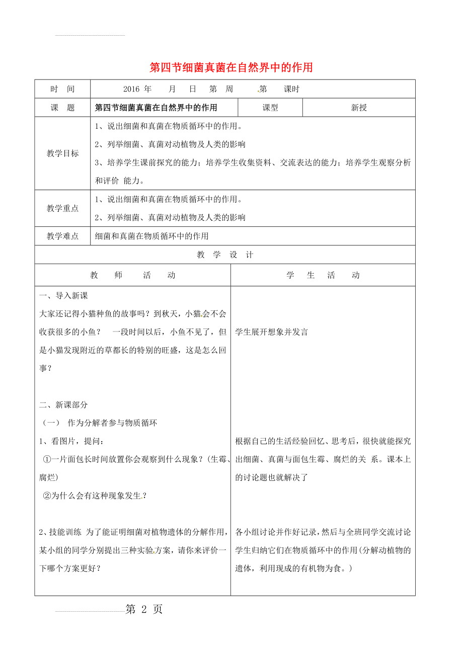 八年级生物上册 5_4_4 细菌真菌在自然界中的作用教案 （新版）新人教版(3页).doc_第2页