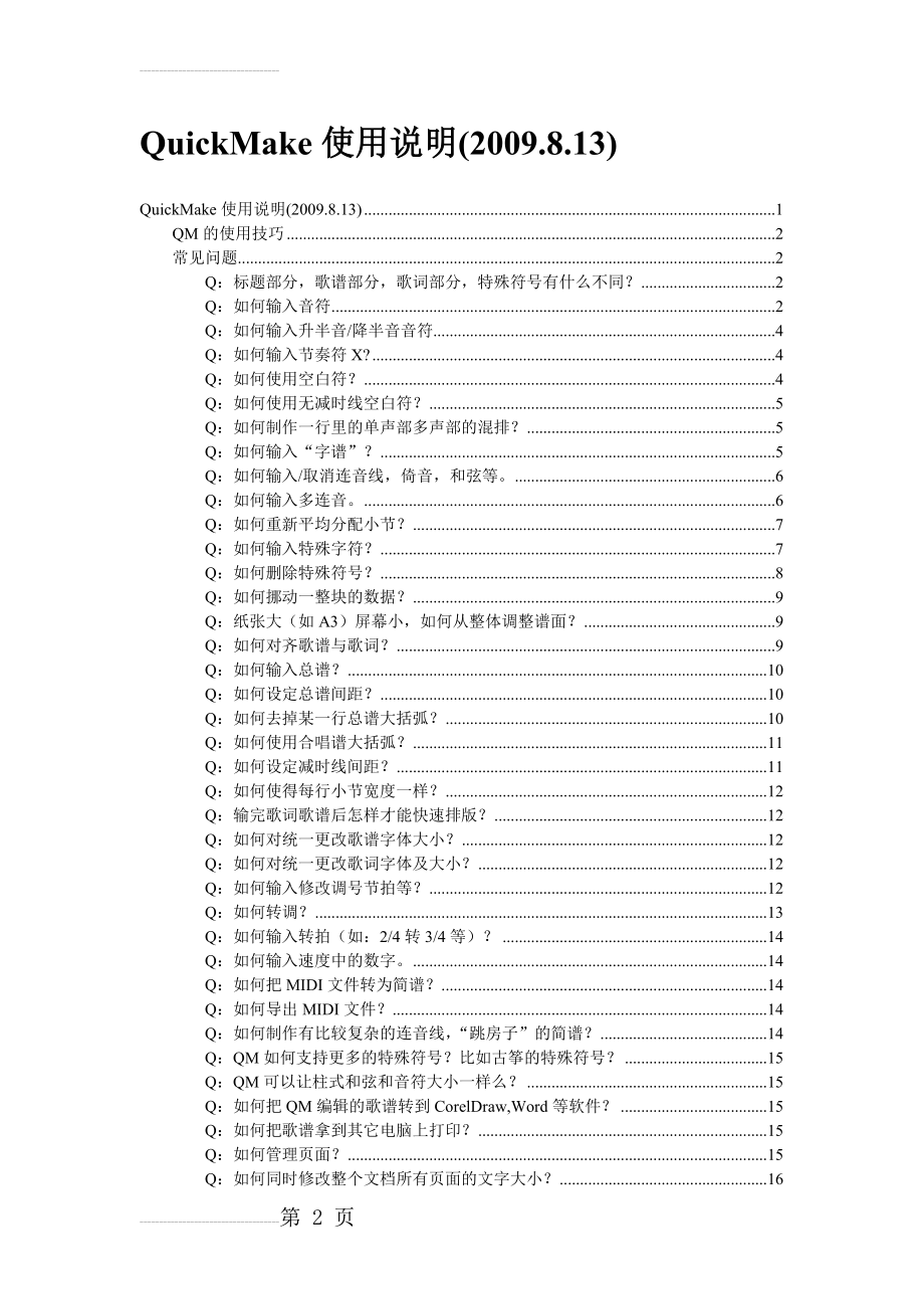 QuickMake打谱软件使用说明(11页).doc_第2页