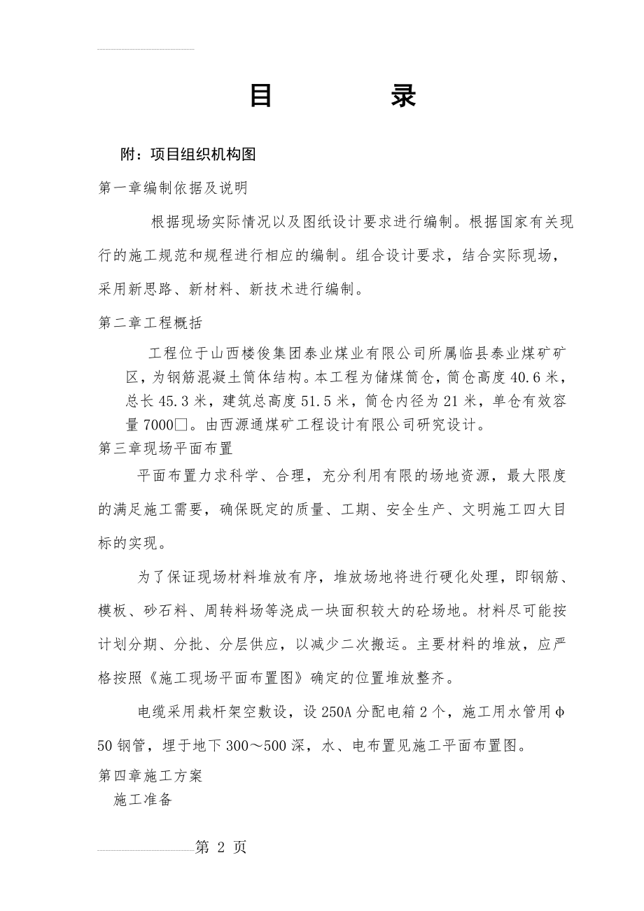 筒仓施工组织设计(30页).doc_第2页