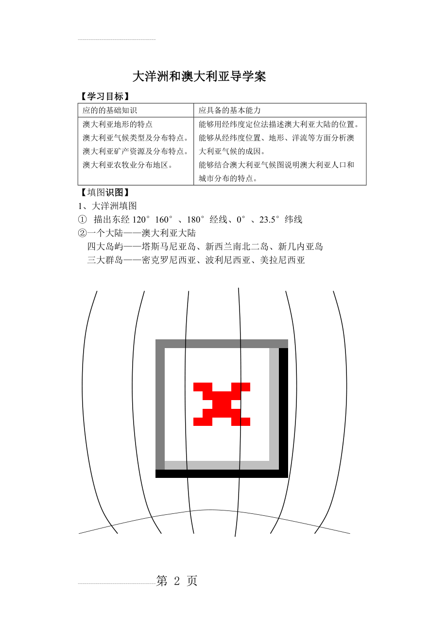 大洋洲和澳大利亚导学案(8页).doc_第2页