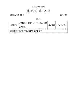 承台、系梁技术交底.doc