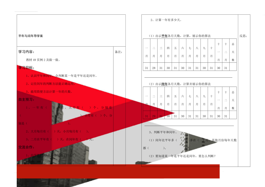 平年与闰年导学案(3页).doc_第1页