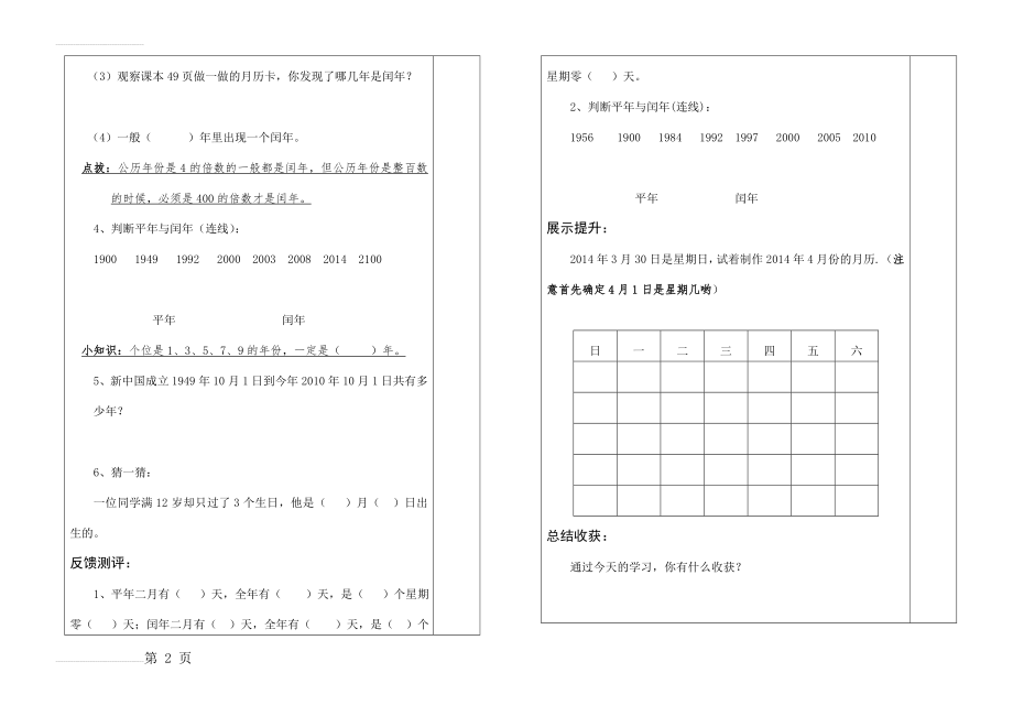 平年与闰年导学案(3页).doc_第2页