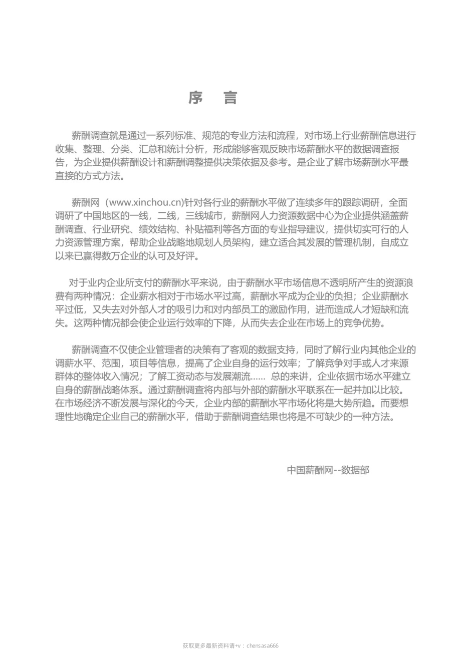 2019年手机游戏行业薪酬调查报告.pdf_第2页