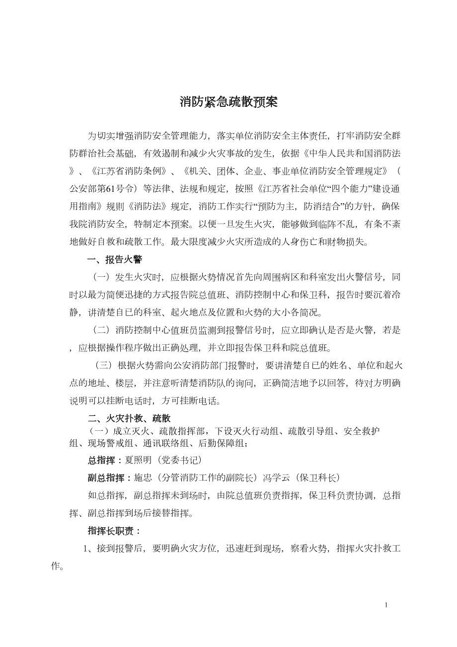 医学专题一南通第三人民医院消防紧急疏散预案.docx_第1页