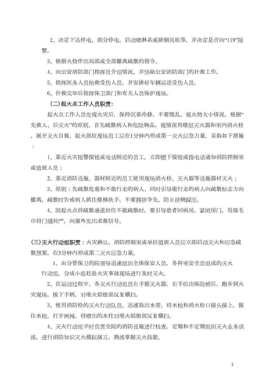 医学专题一南通第三人民医院消防紧急疏散预案.docx_第2页