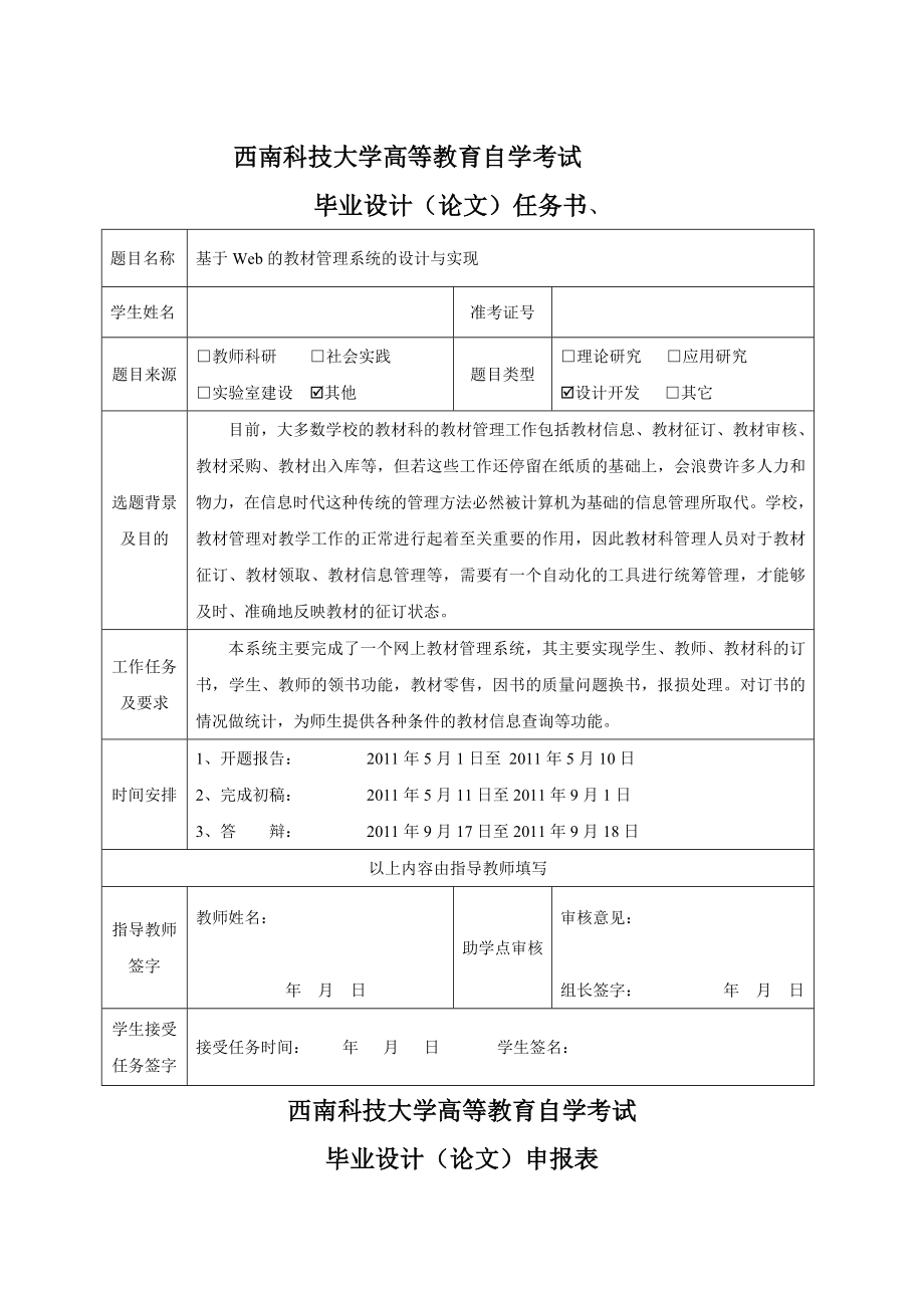 基于WEB的教材管理系统的设计与实现毕业设计(38页).doc_第2页