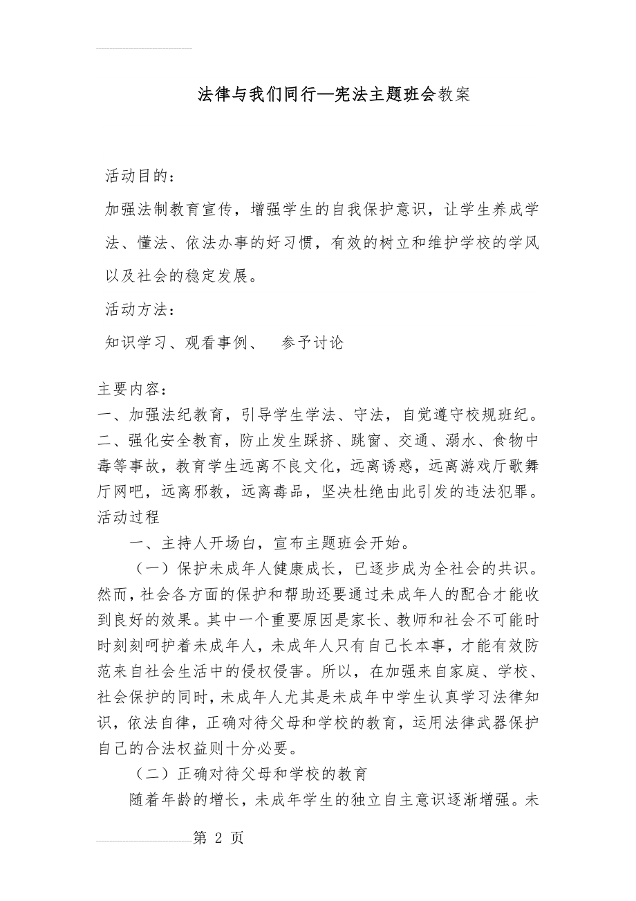 宪法主题班会教案(3页).doc_第2页