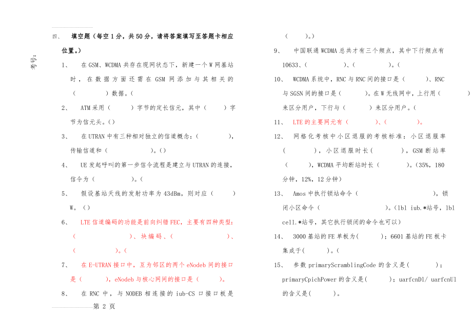 网络优化比武试题(10页).doc_第2页