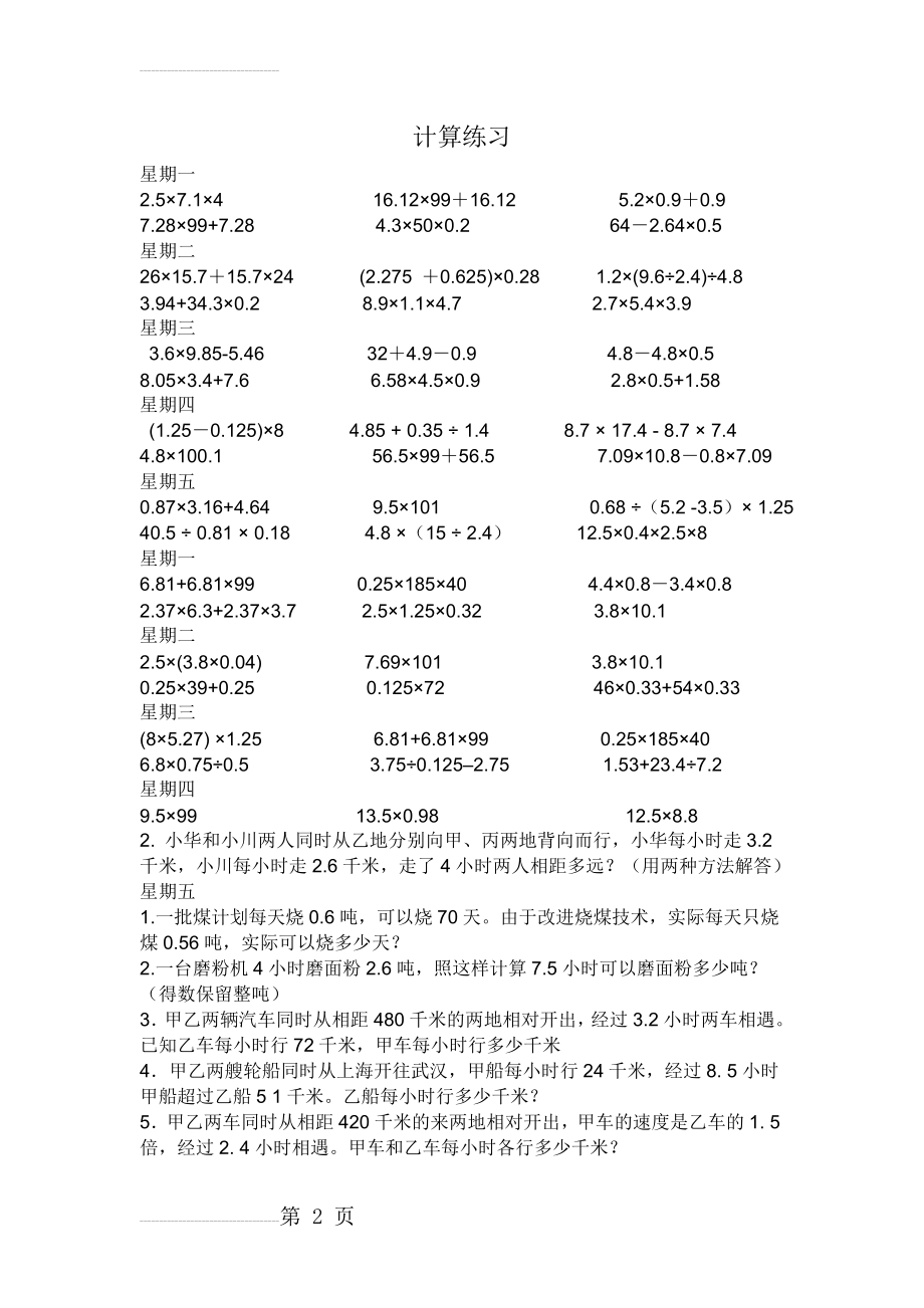 小数乘除法计算题01619(3页).doc_第2页