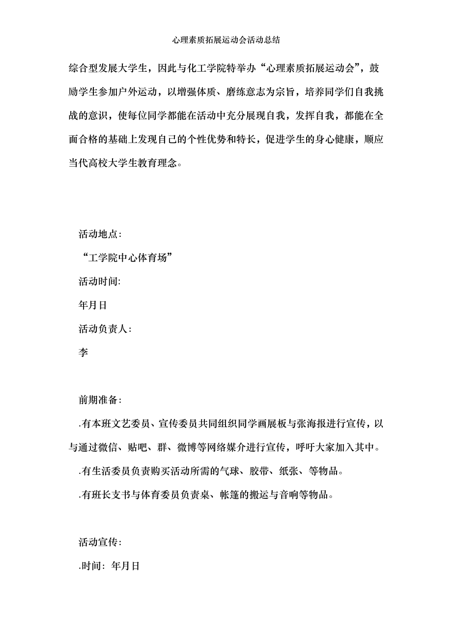 心理素质拓展运动会活动总结.doc_第2页