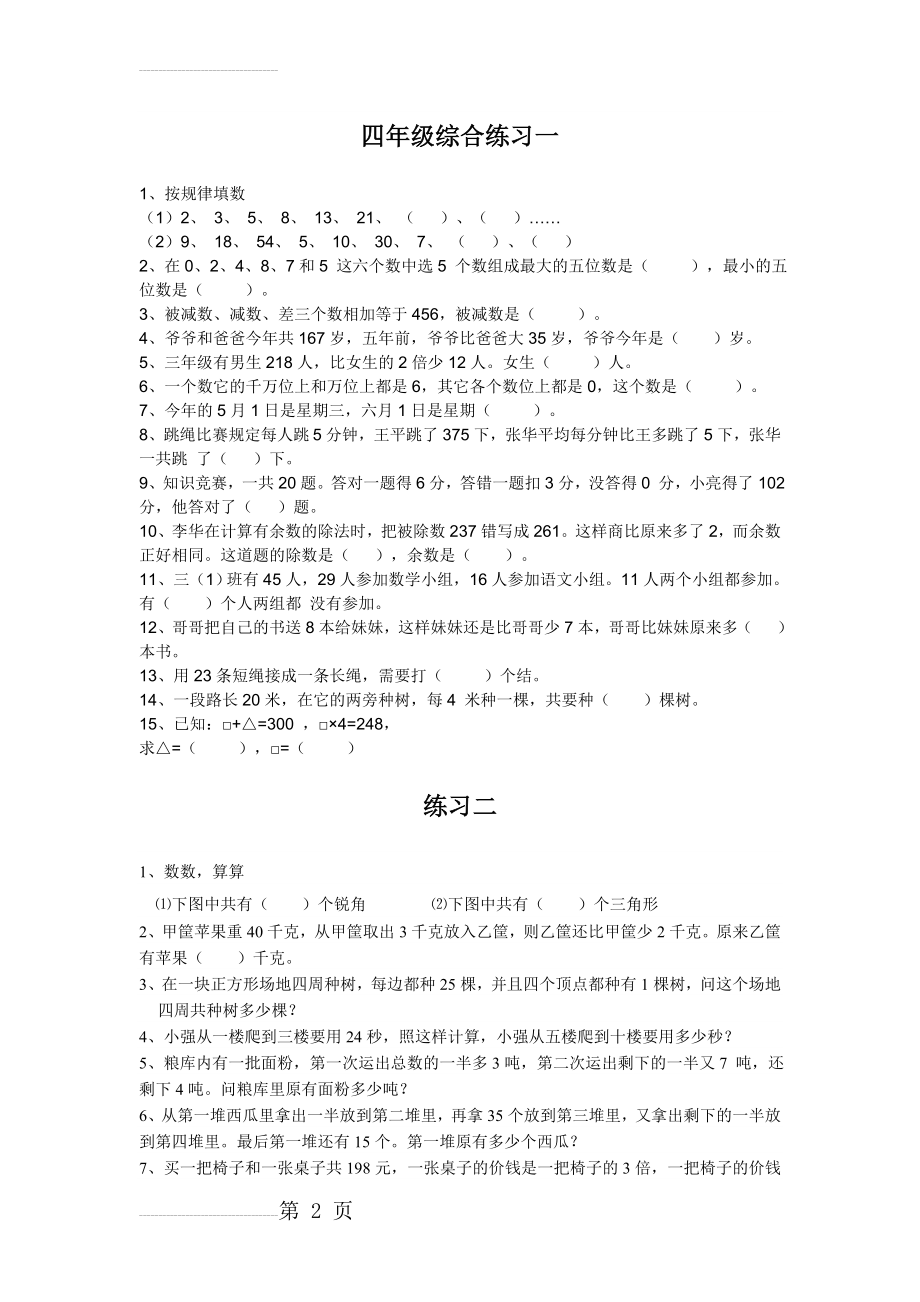 小学四年级奥数题(7页).doc_第2页