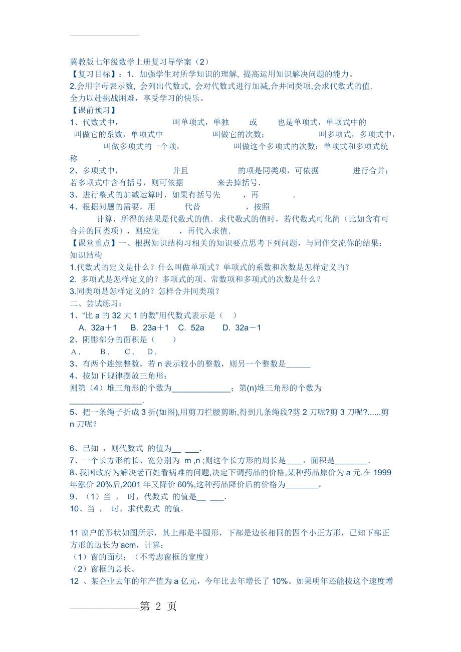 冀教版七年级数学上册复习导学案（2）(5页).doc_第2页