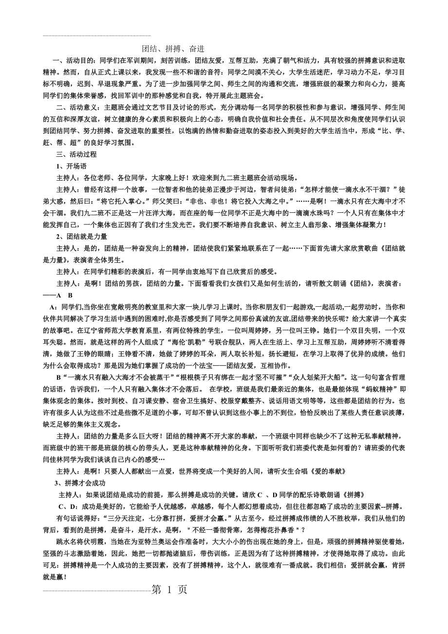 优秀主题班会教案汇编(21页).doc_第2页