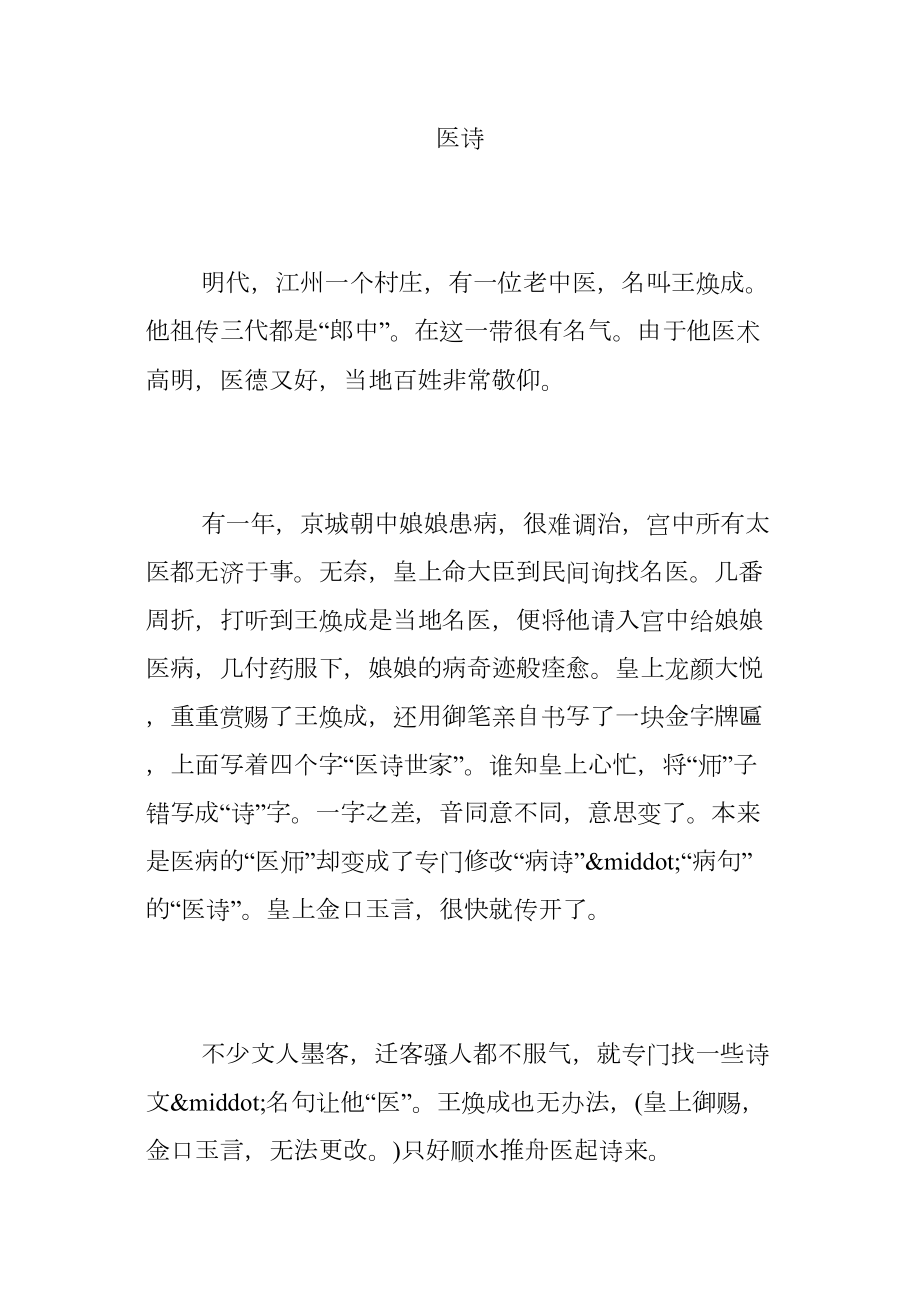 医学专题一医诗.docx_第1页