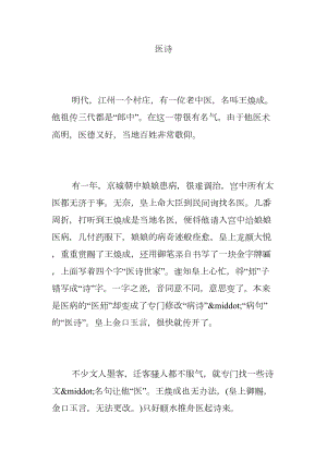 医学专题一医诗.docx