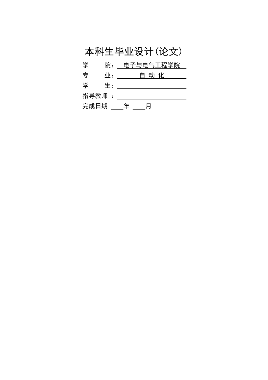 基于S7-300_PLC物料分拣系统的设计_毕业设计(29页).doc_第2页