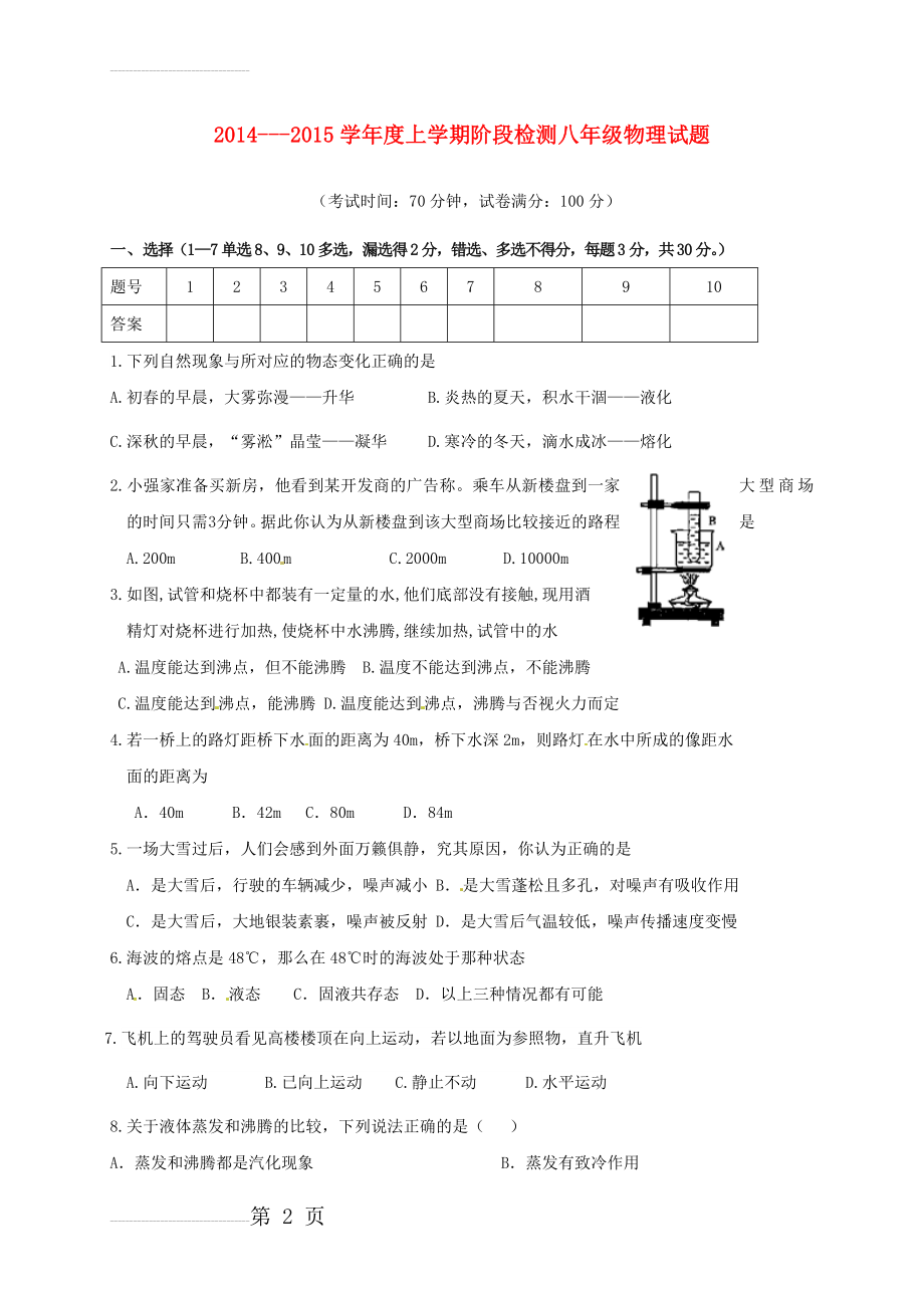 八年级物理上学期期中试题 新人教版13(7页).doc_第2页