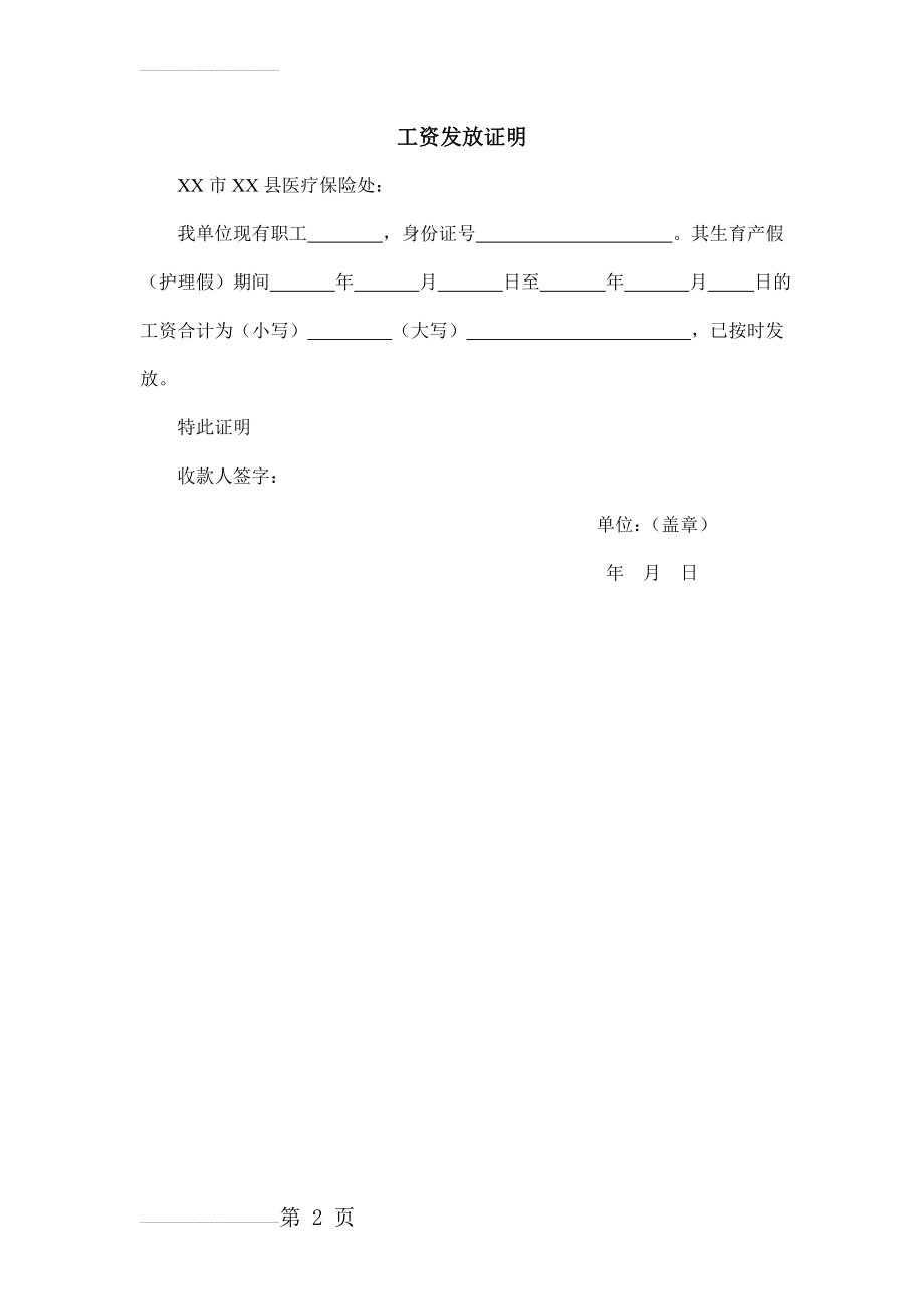 工资发放证明26575(2页).doc_第2页