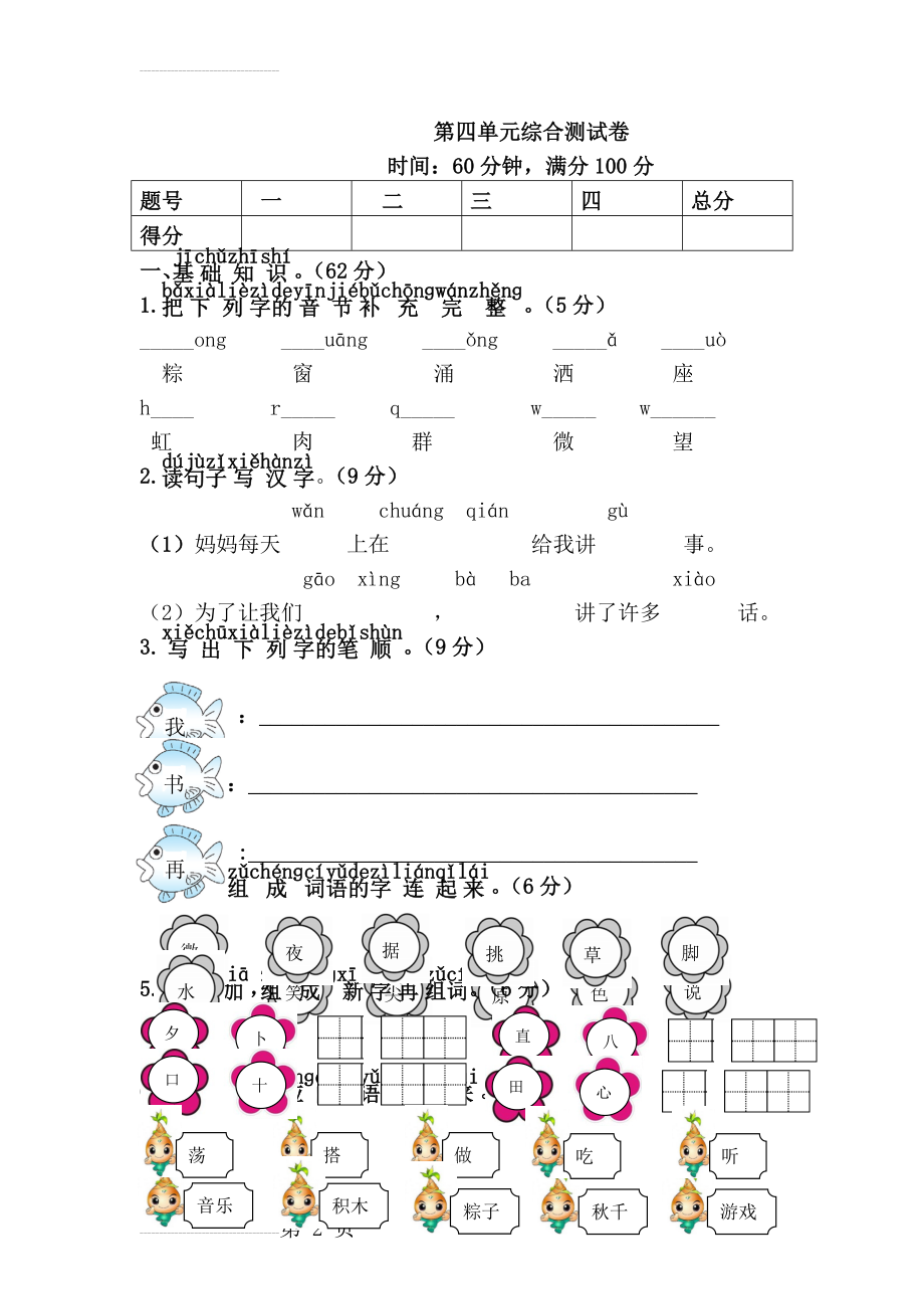 部编语文一年级下册第四单元综合测试卷(6页).doc_第2页