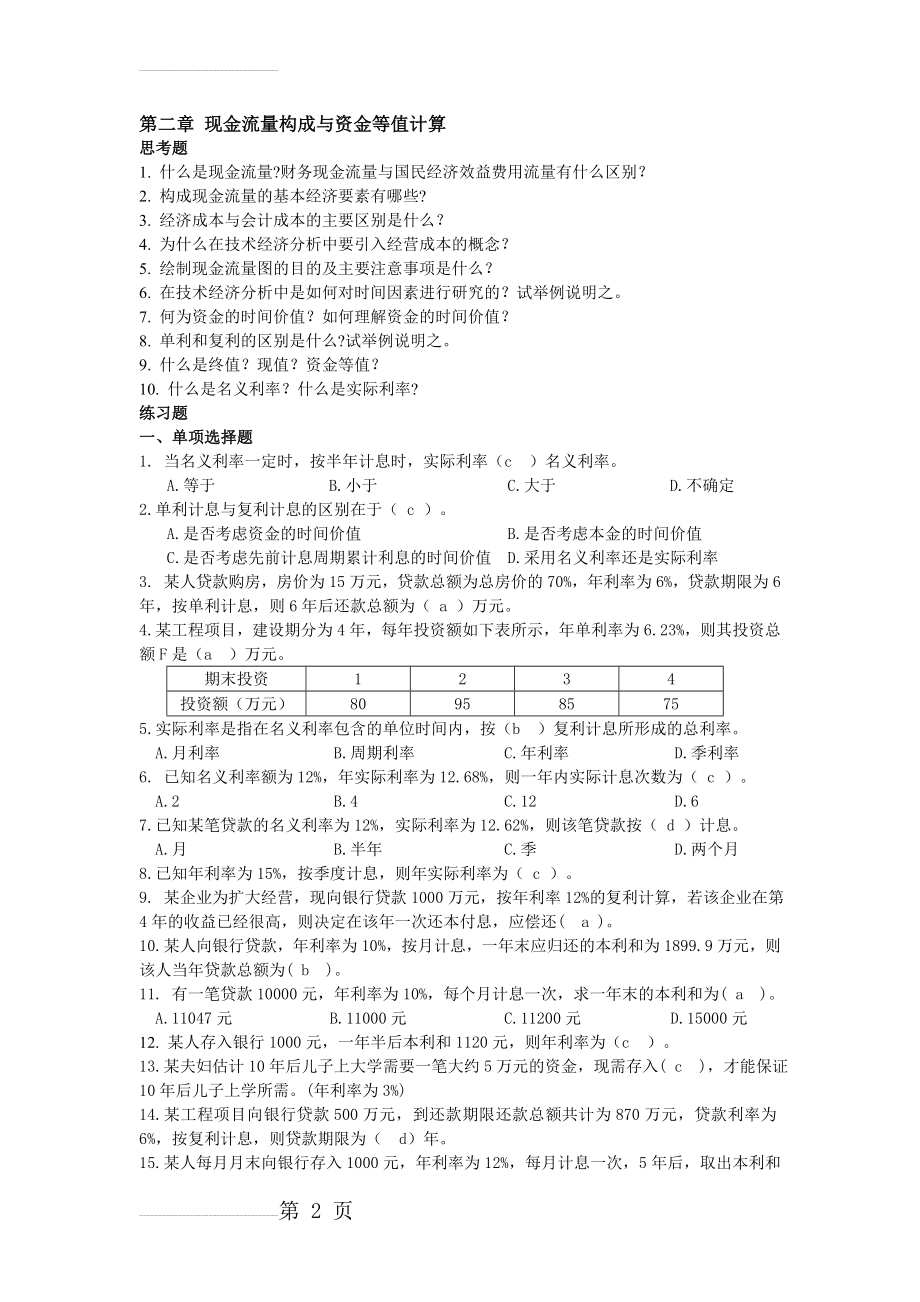 工程经济学第二章(22页).doc_第2页