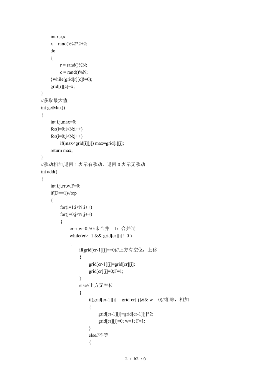 c语言源代码.doc_第2页