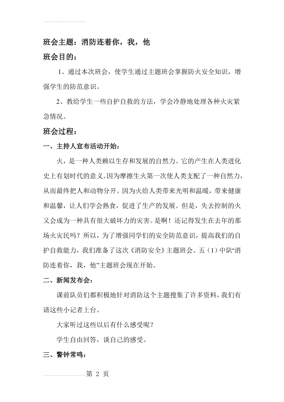 消防安全主题班会教案(4页).doc_第2页