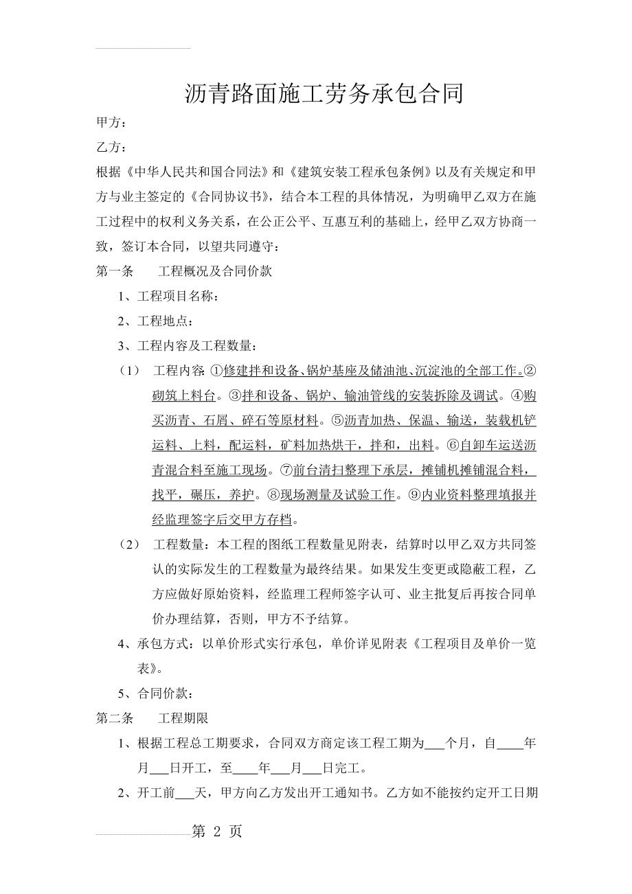 沥青路面施工劳务承包合同(9页).doc_第2页