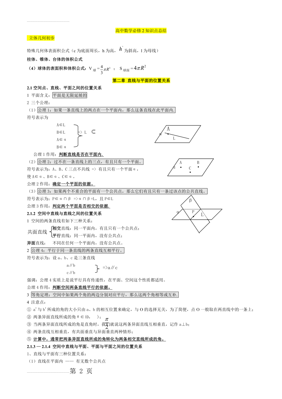 高中数学必修2第二章知识点总结(29页).doc_第2页