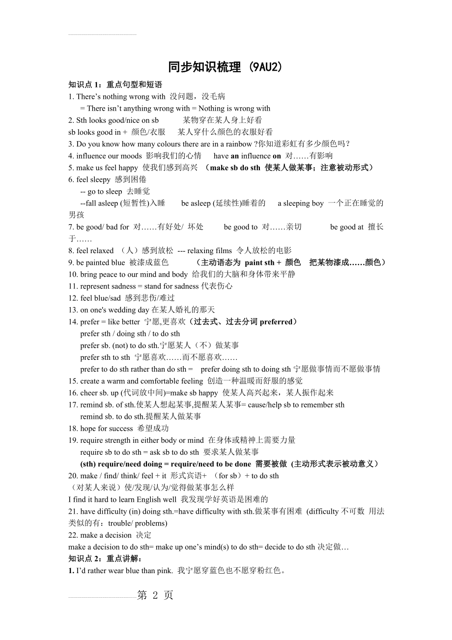 译林牛津英语初三新版第二单元知识点复习巩固(9页).doc_第2页